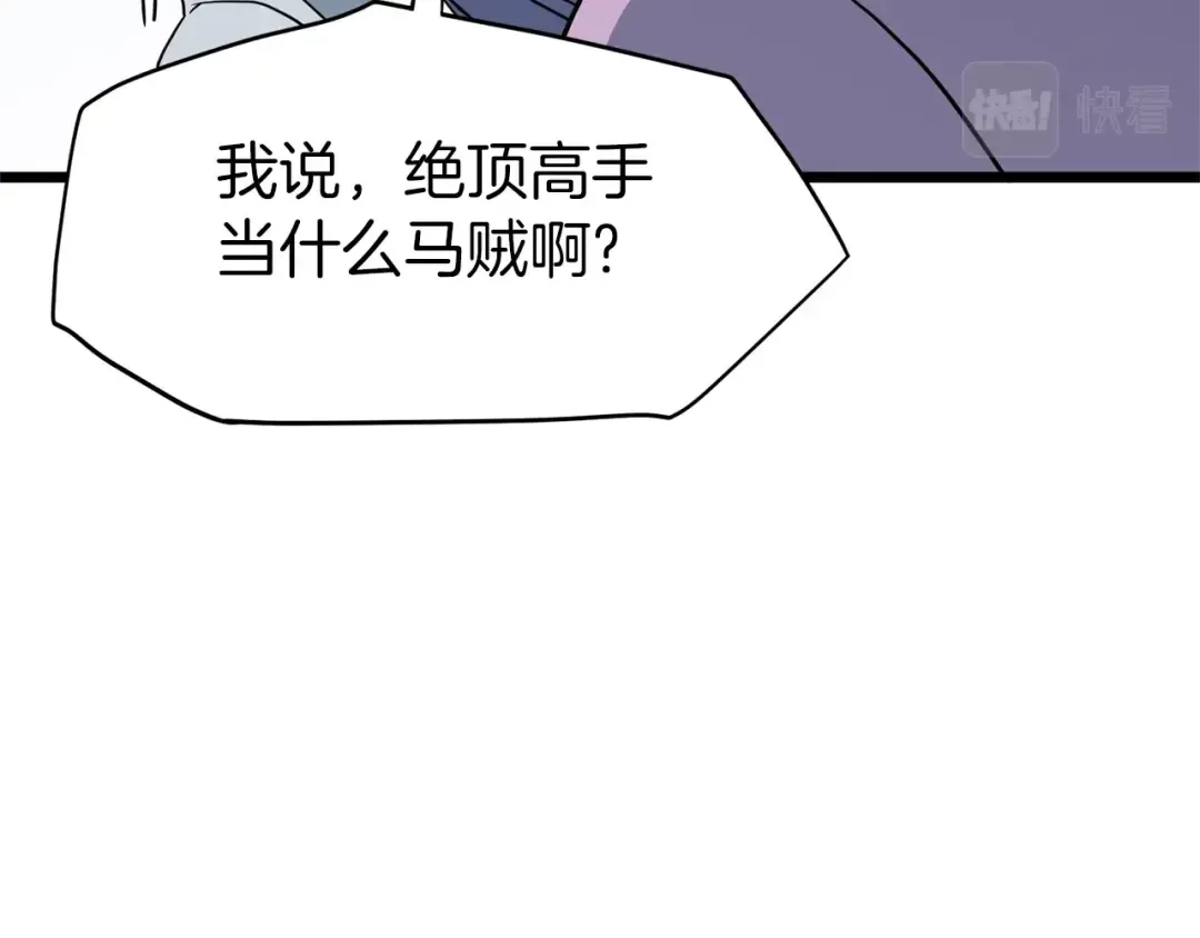 第81话 吞下横山 第55页