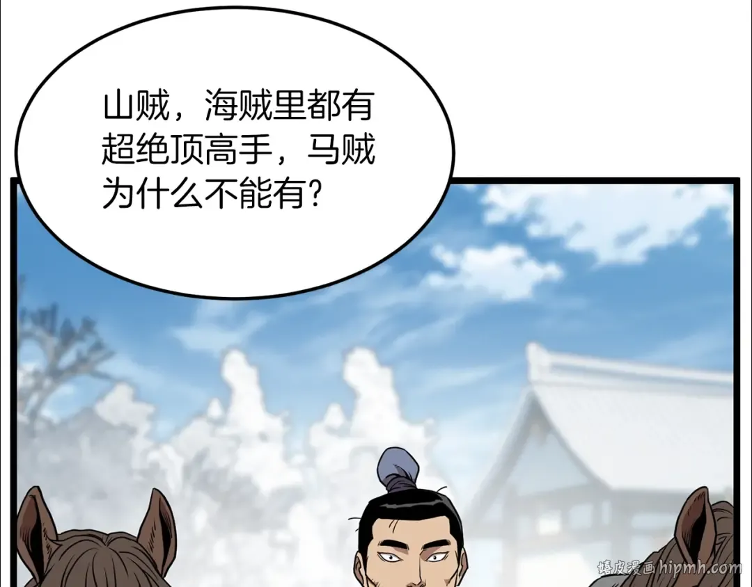 第81话 吞下横山 第56页