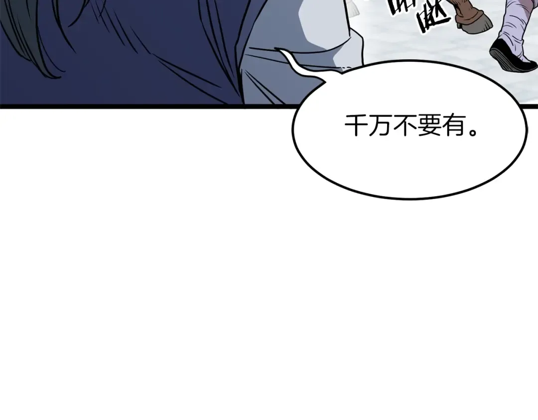 第81话 吞下横山 第61页