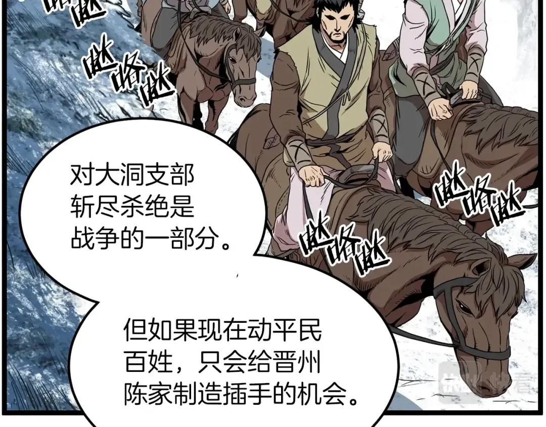 第81话 吞下横山 第73页