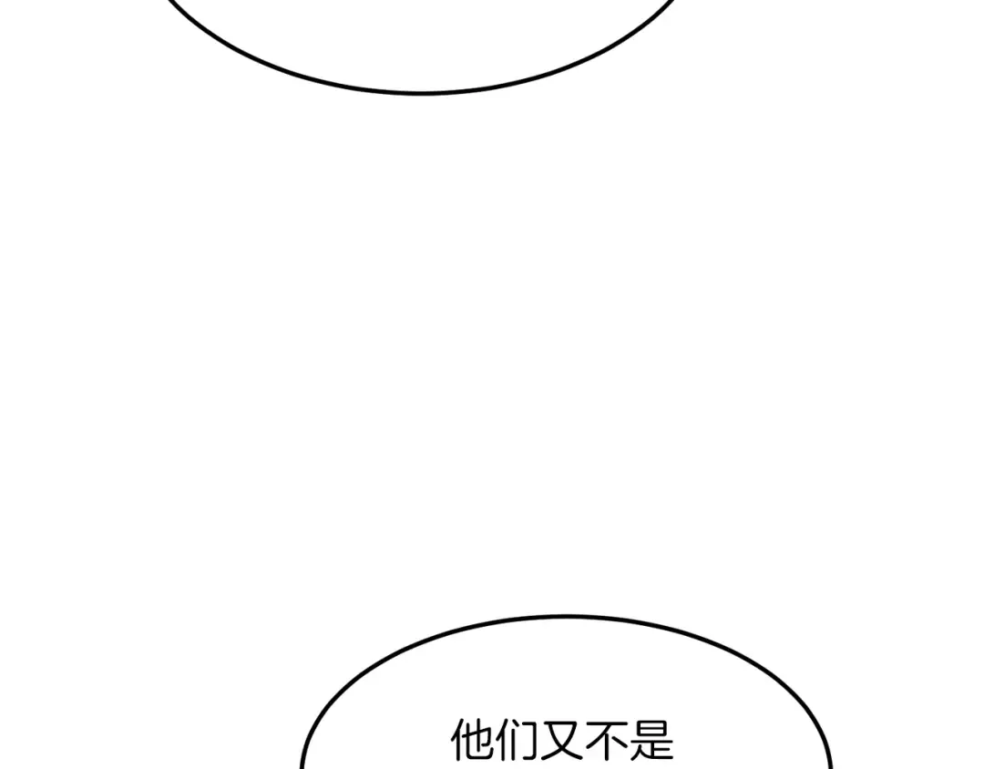 第81话 吞下横山 第74页