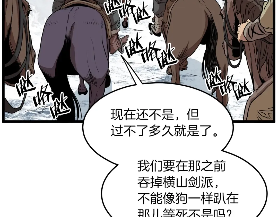 第81话 吞下横山 第76页