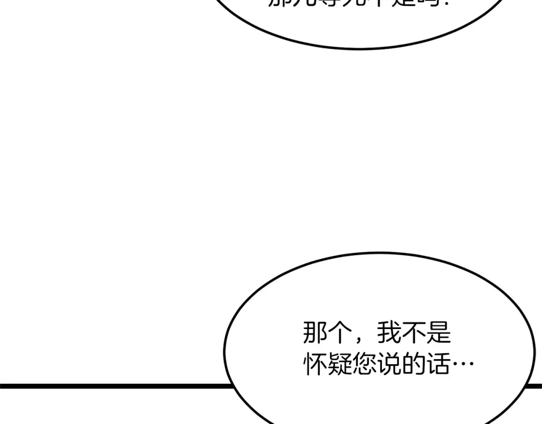 第81话 吞下横山 第77页