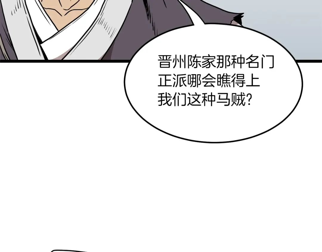 第81话 吞下横山 第79页