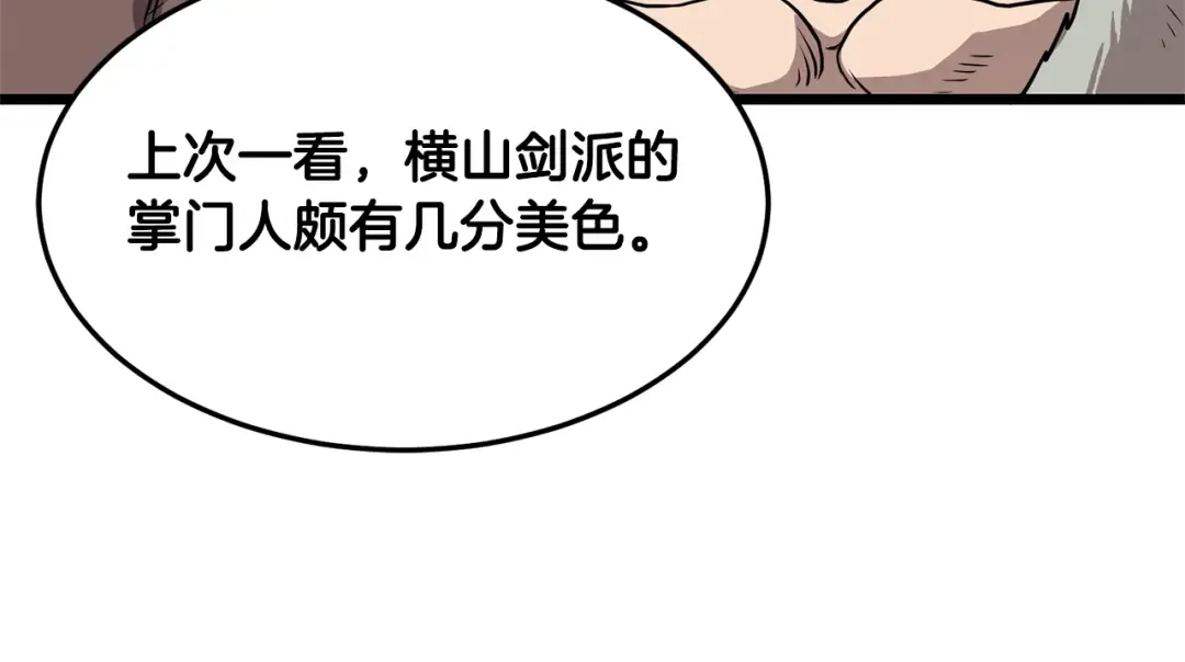 第81话 吞下横山 第82页