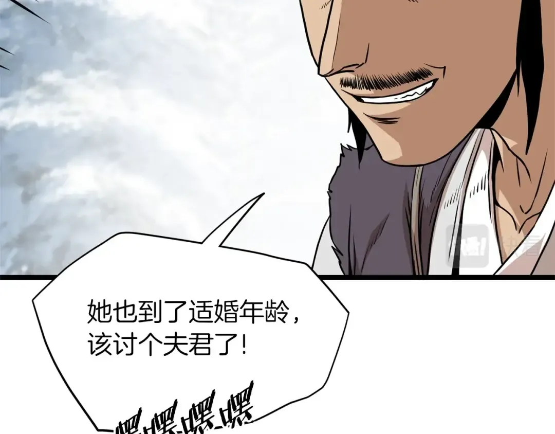 第81话 吞下横山 第84页