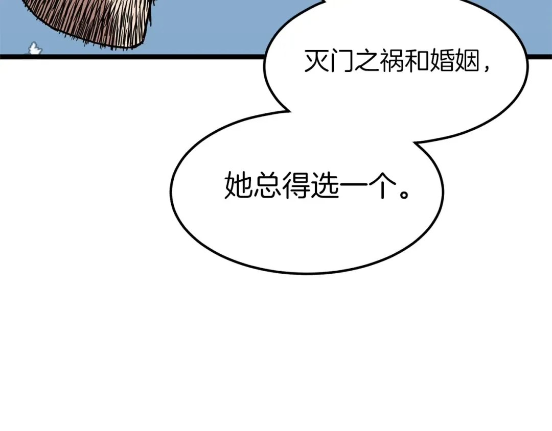 第81话 吞下横山 第87页
