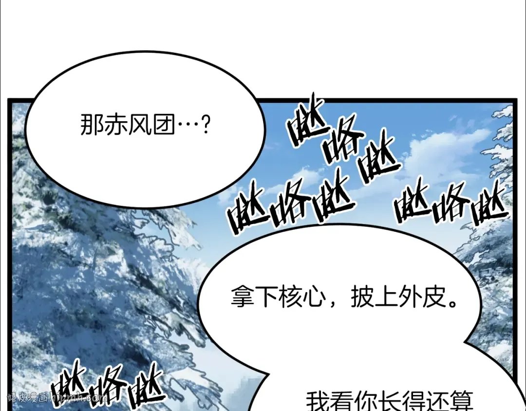 第81话 吞下横山 第88页