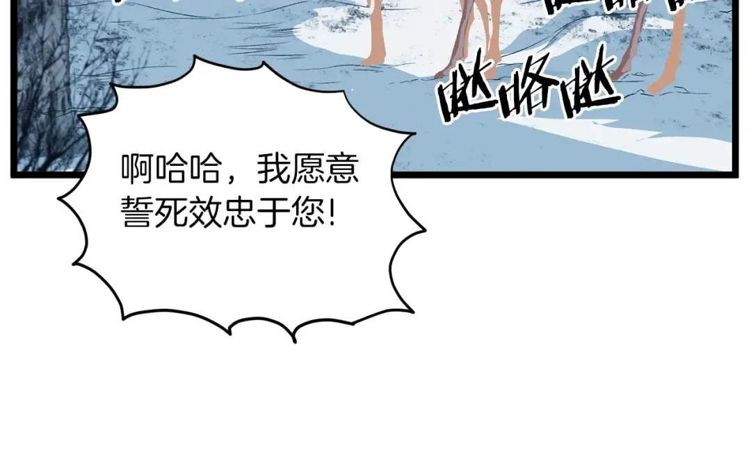 第81话 吞下横山 第90页