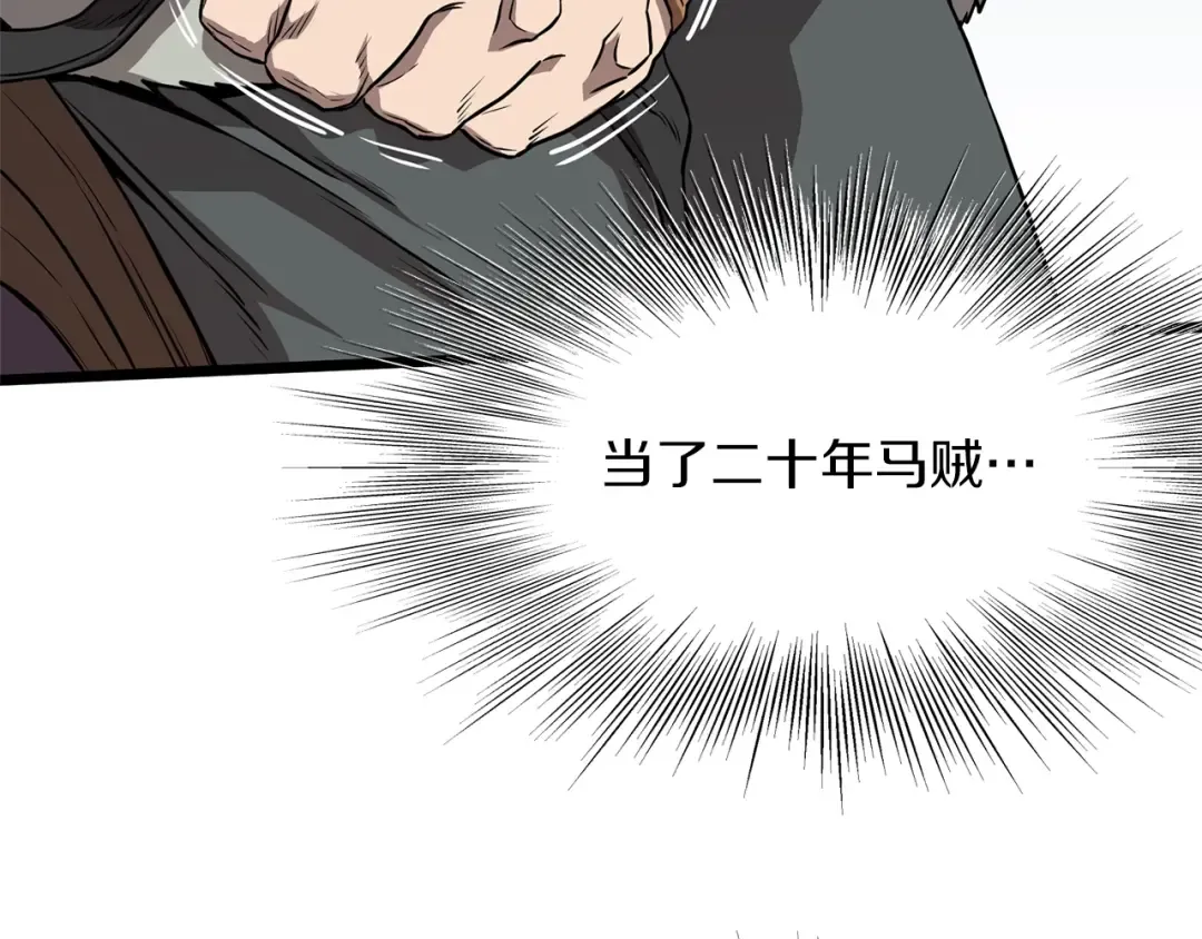 第81话 吞下横山 第92页
