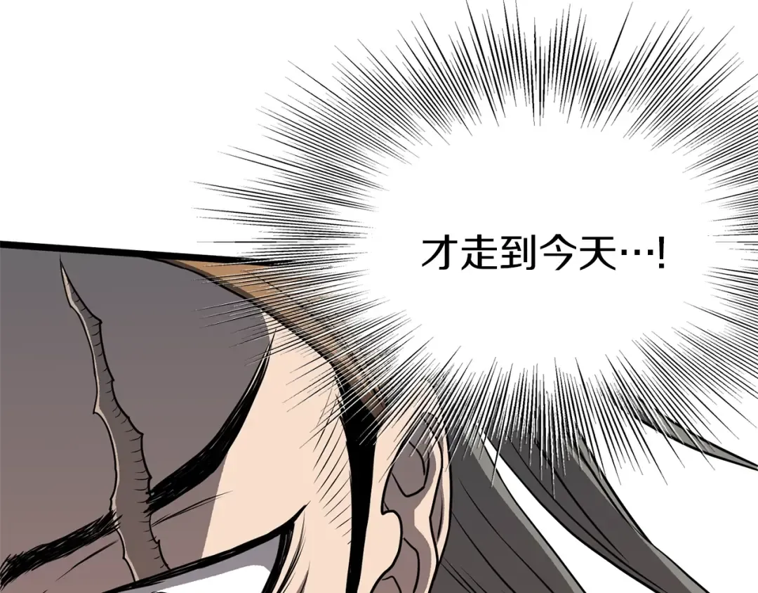 第81话 吞下横山 第93页