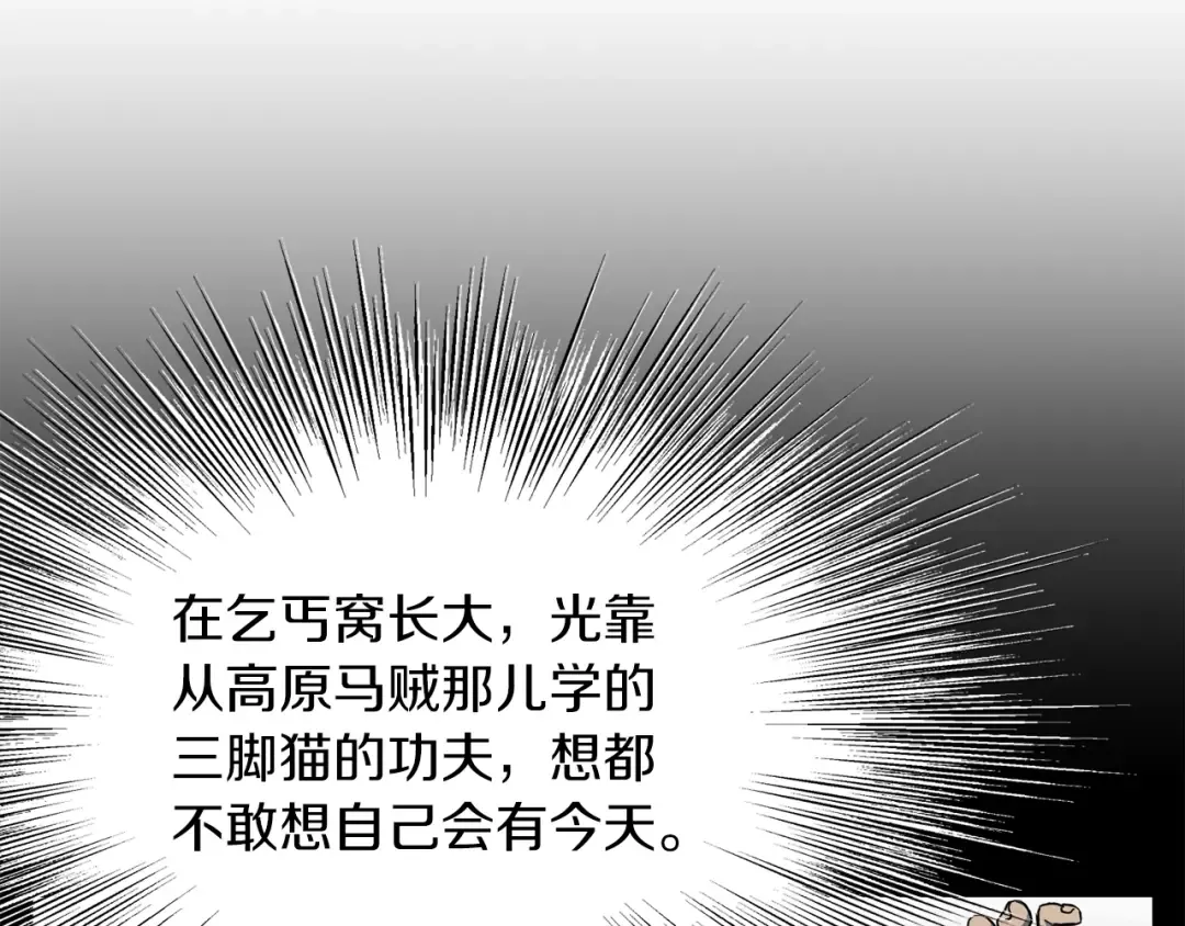 第81话 吞下横山 第95页