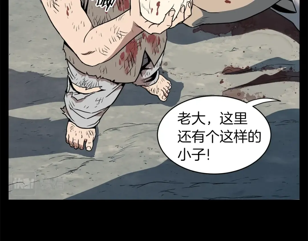 第81话 吞下横山 第97页