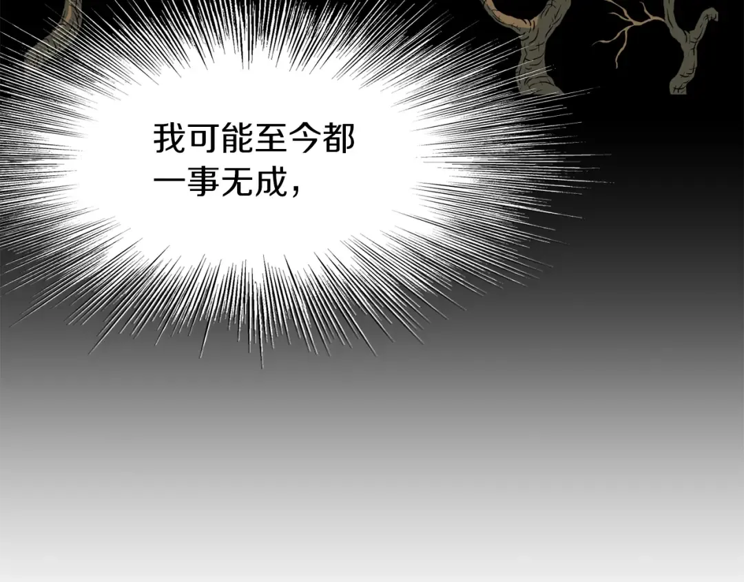 第81话 吞下横山 第101页