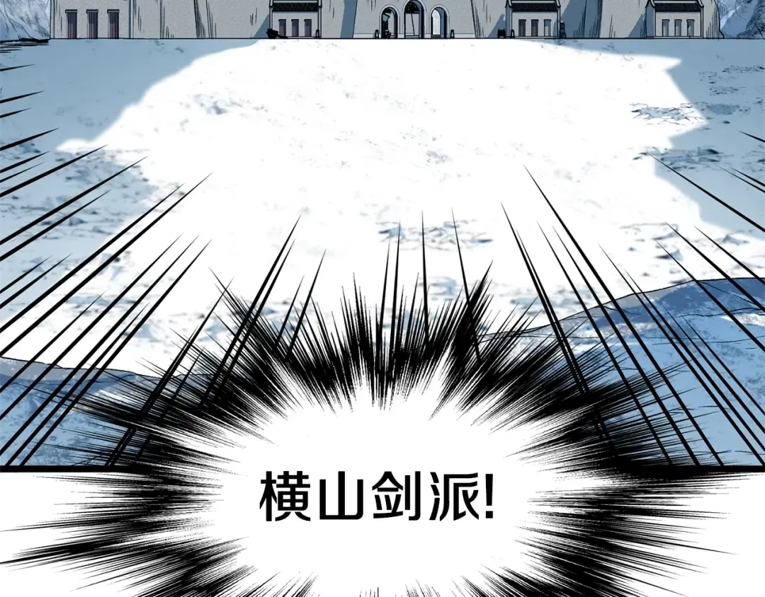 第81话 吞下横山 第110页