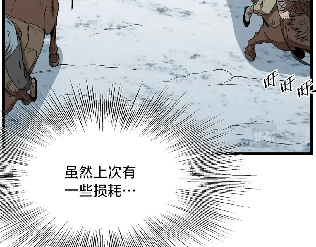第81话 吞下横山 第113页