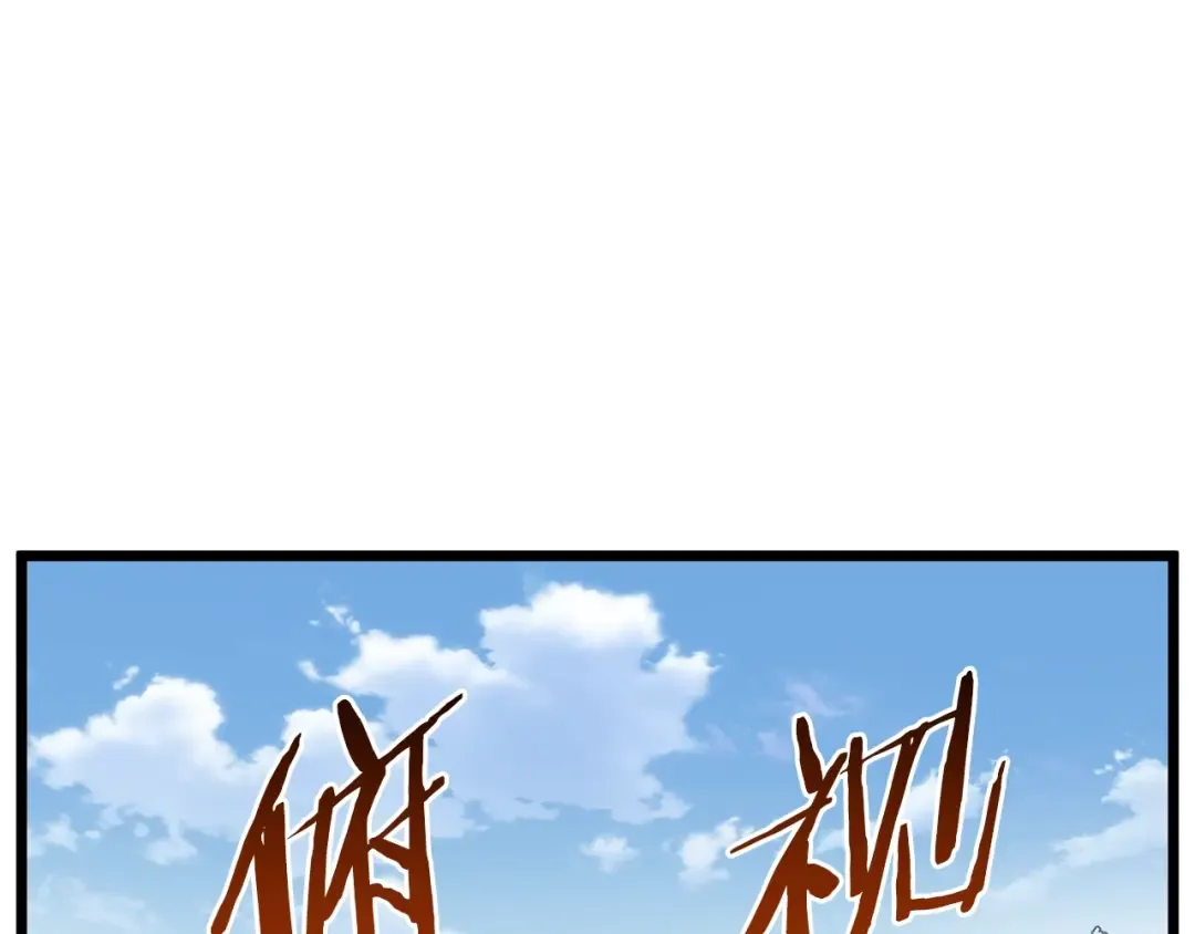 第81话 吞下横山 第121页
