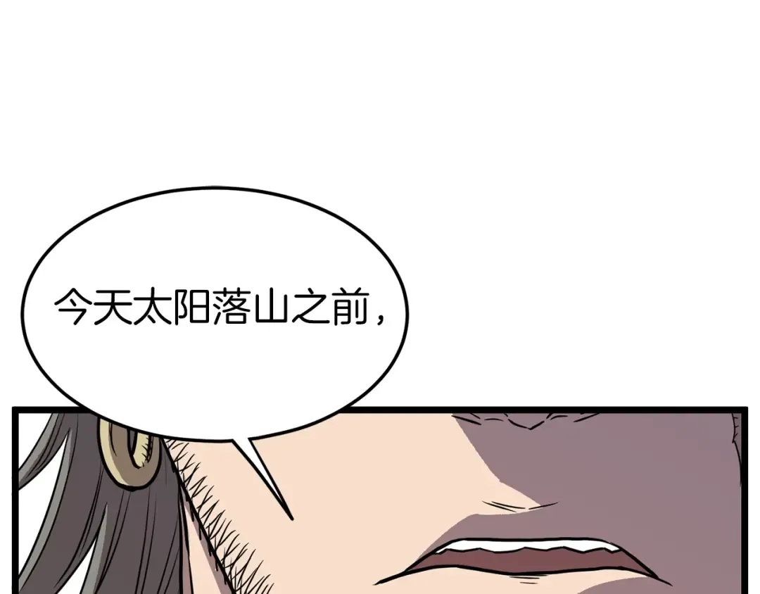 第81话 吞下横山 第124页