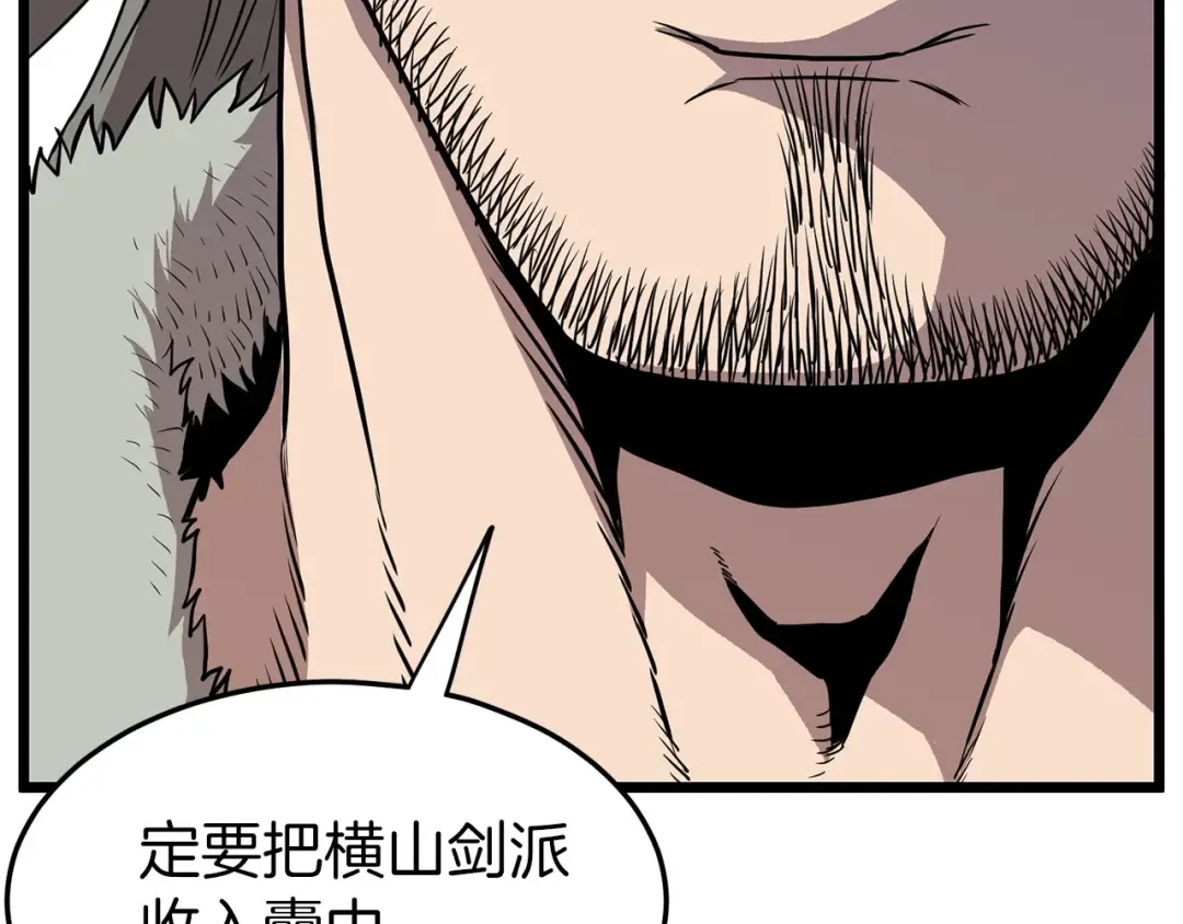 第81话 吞下横山 第125页