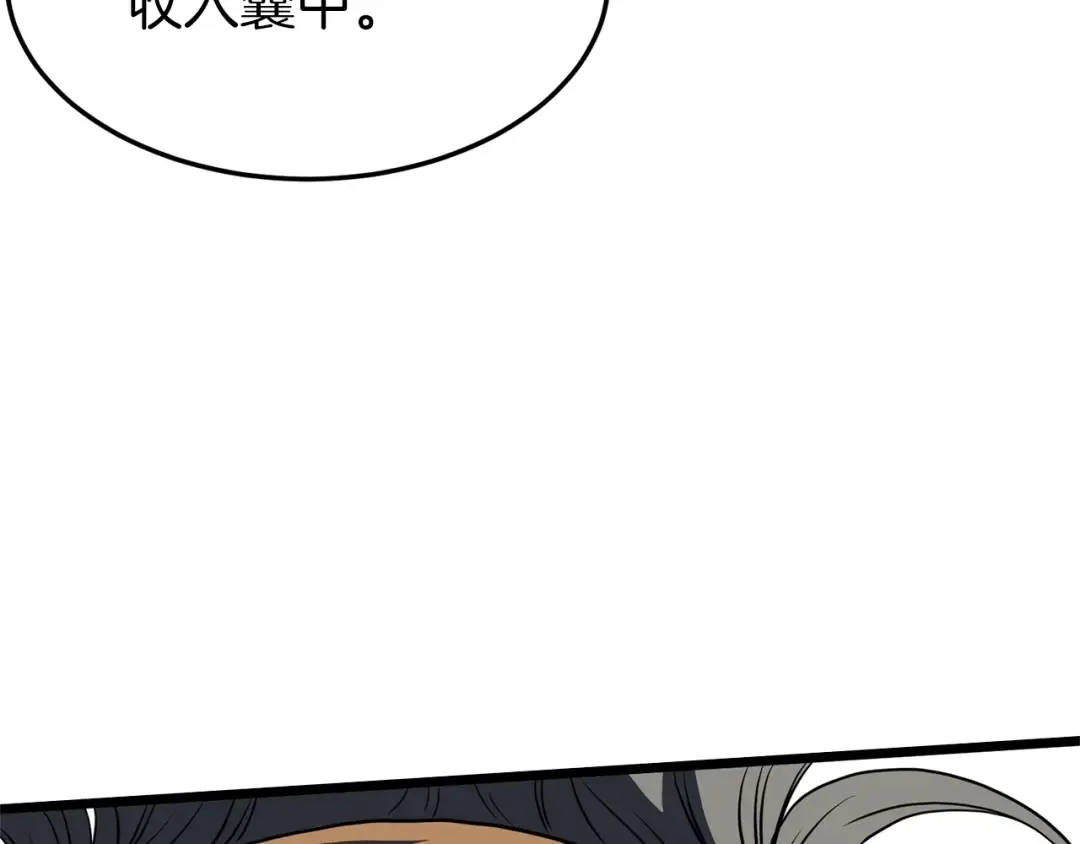 第81话 吞下横山 第126页