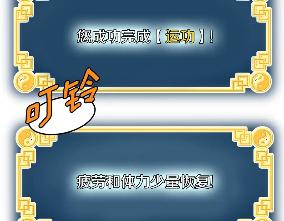 第81话 吞下横山 第141页