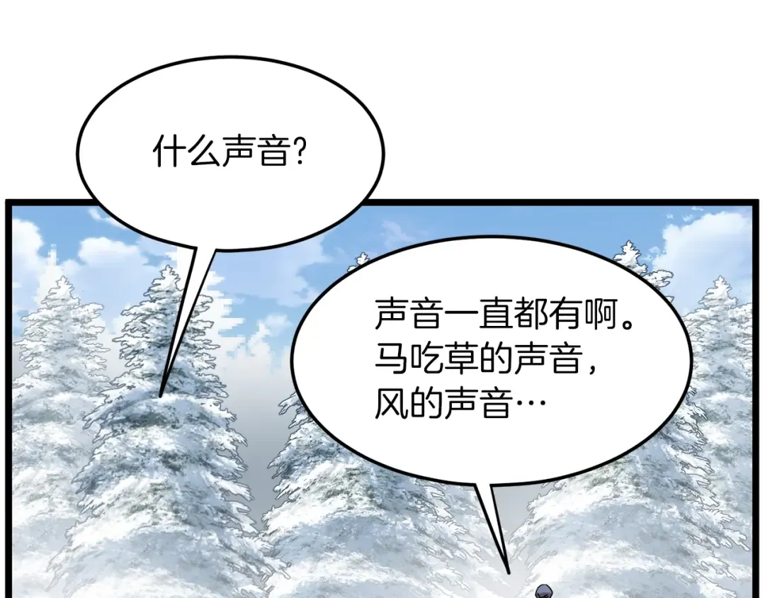 第81话 吞下横山 第146页