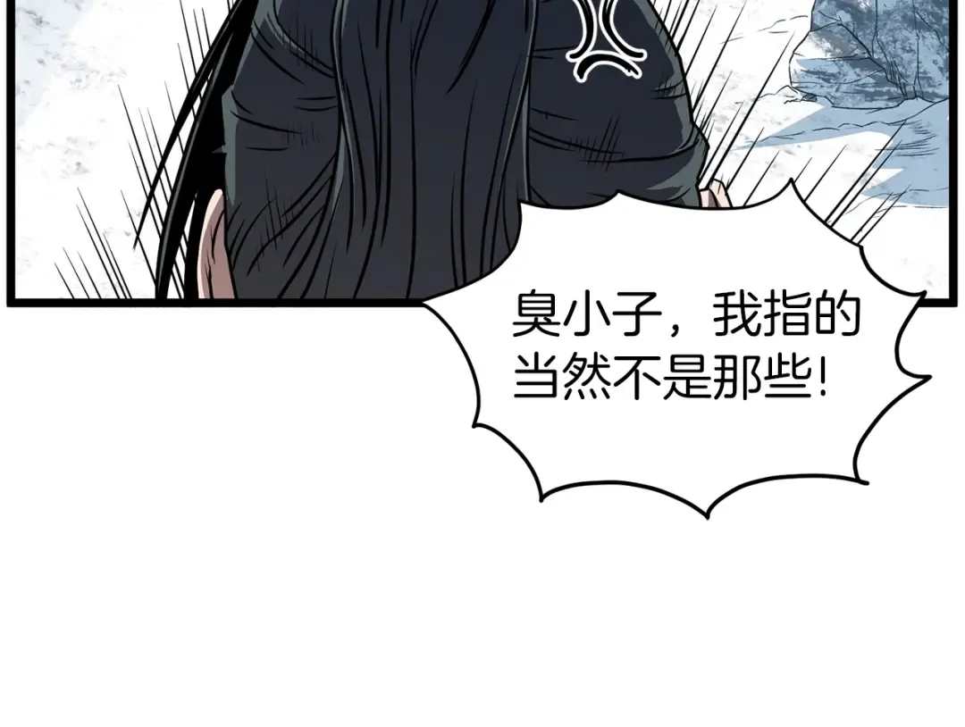 第81话 吞下横山 第148页
