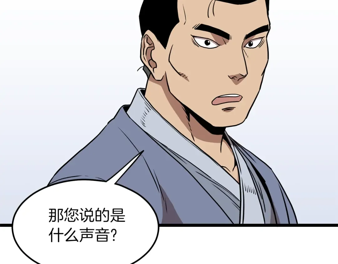 第81话 吞下横山 第150页