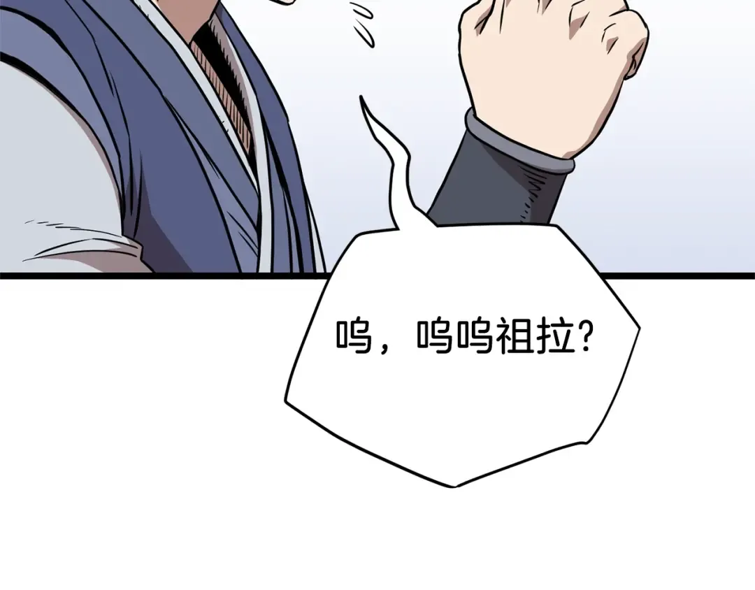 第81话 吞下横山 第153页