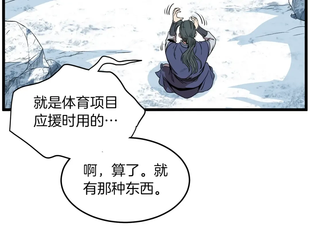 第81话 吞下横山 第156页