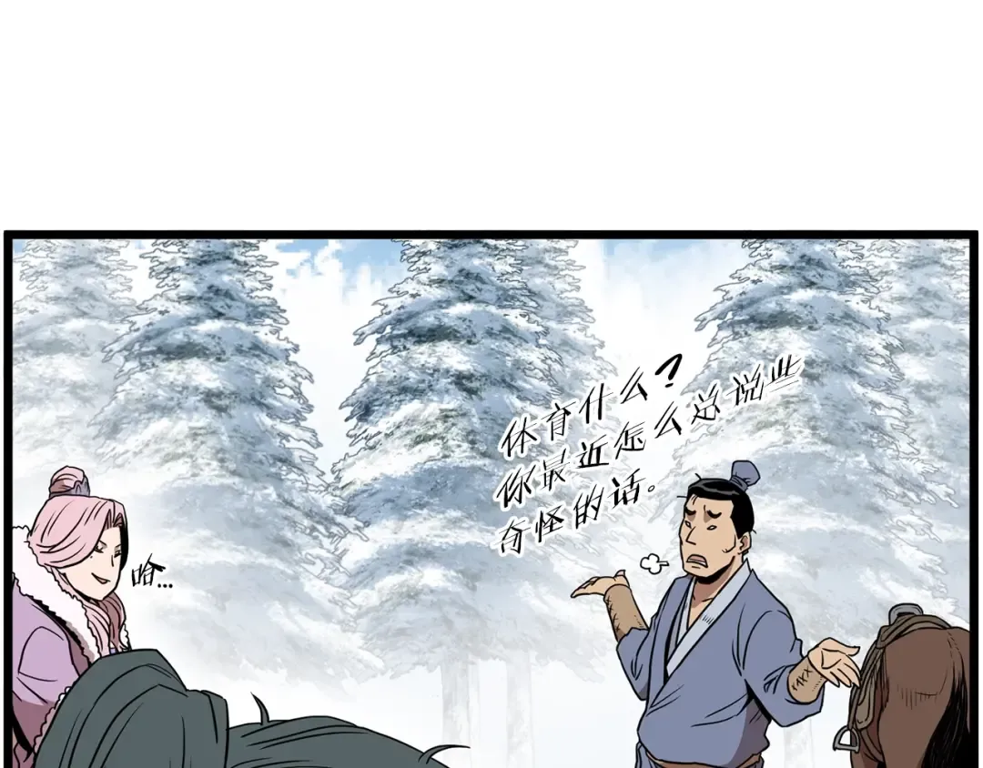 第81话 吞下横山 第158页