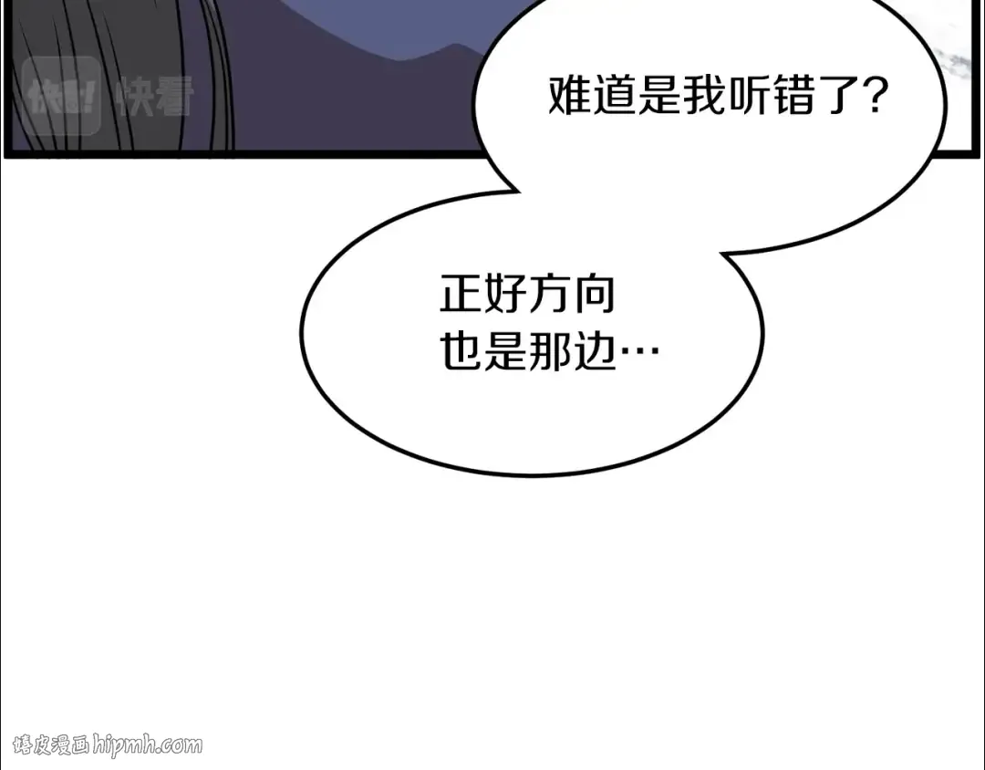 第81话 吞下横山 第160页