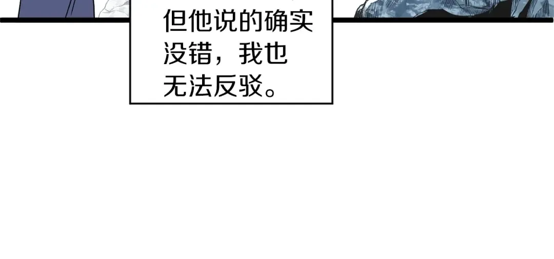 第81话 吞下横山 第173页