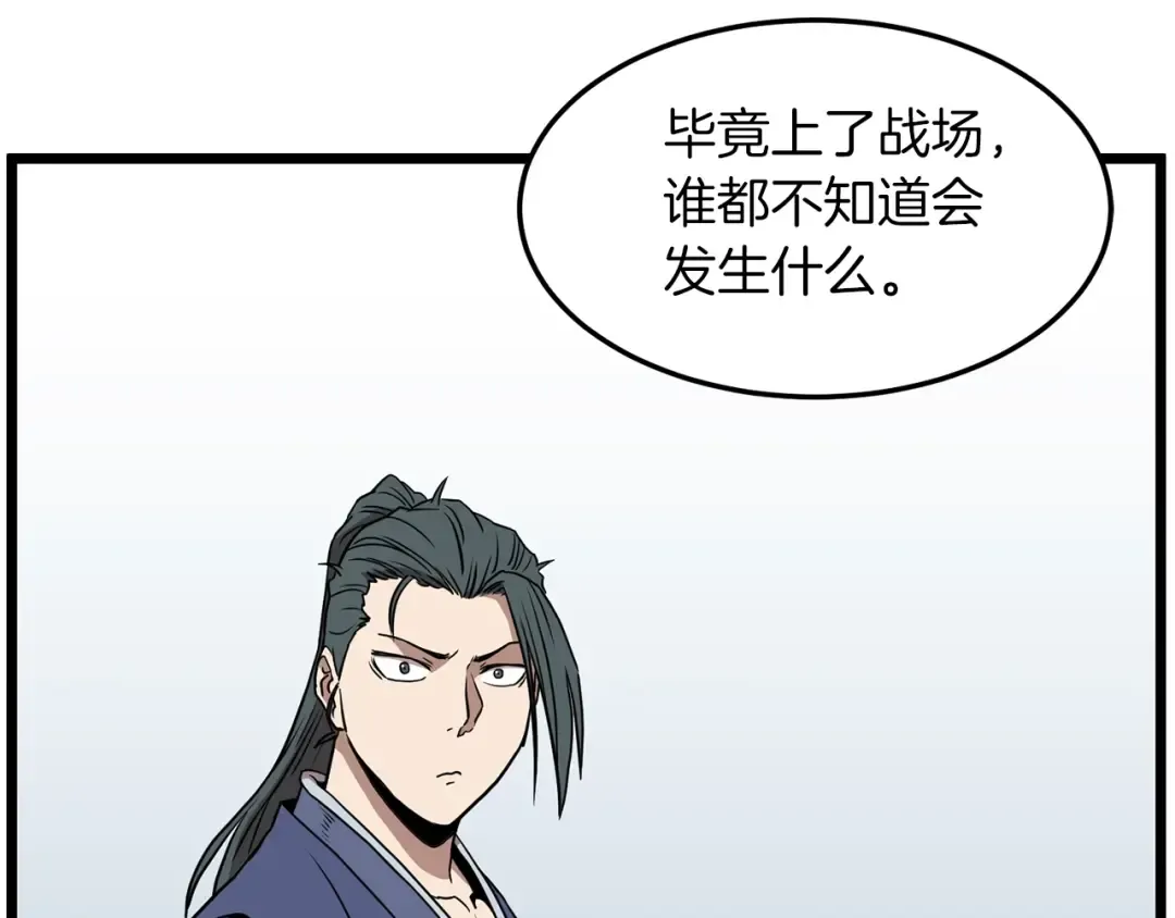 第81话 吞下横山 第177页