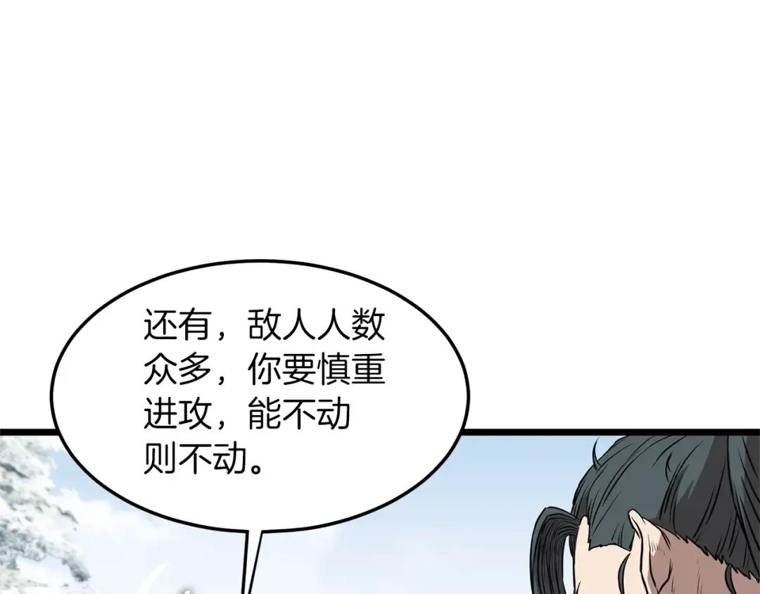 第81话 吞下横山 第179页
