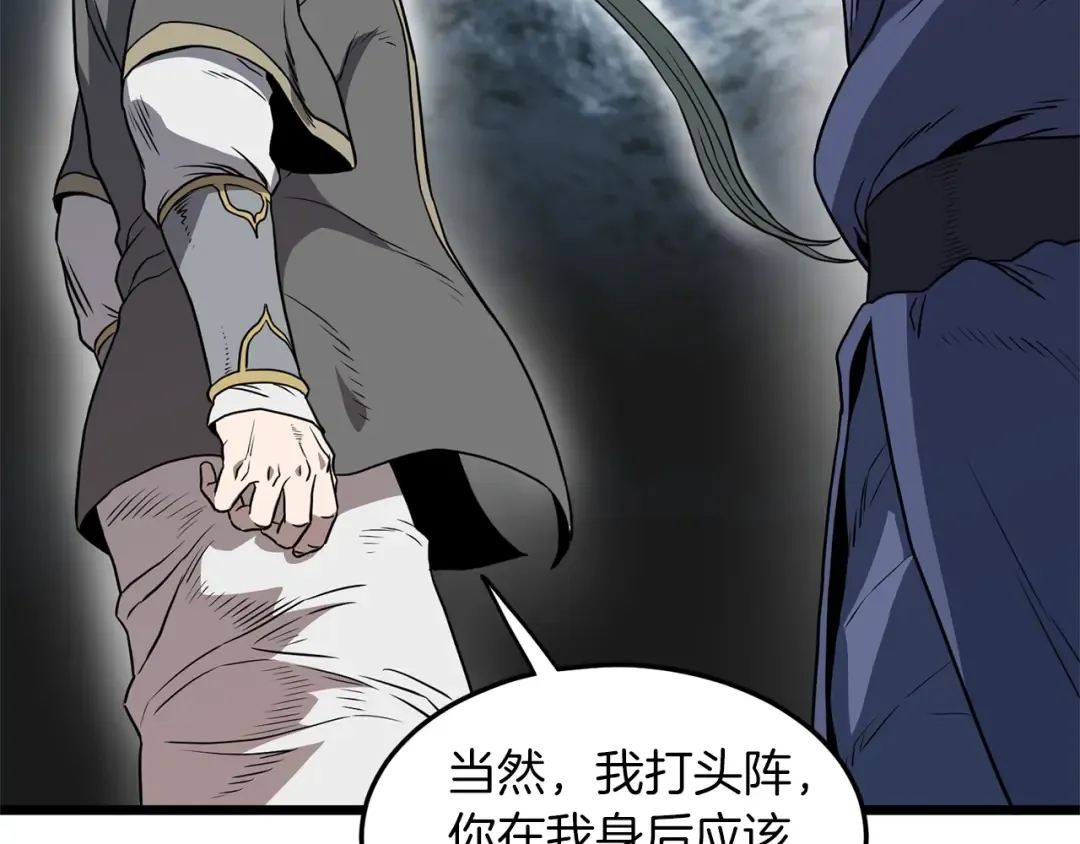 第81话 吞下横山 第181页