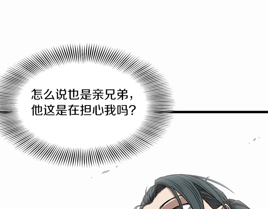 第81话 吞下横山 第183页