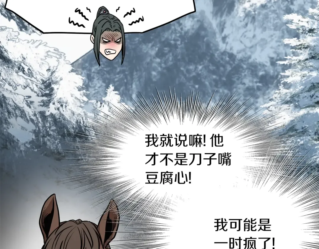 第81话 吞下横山 第193页