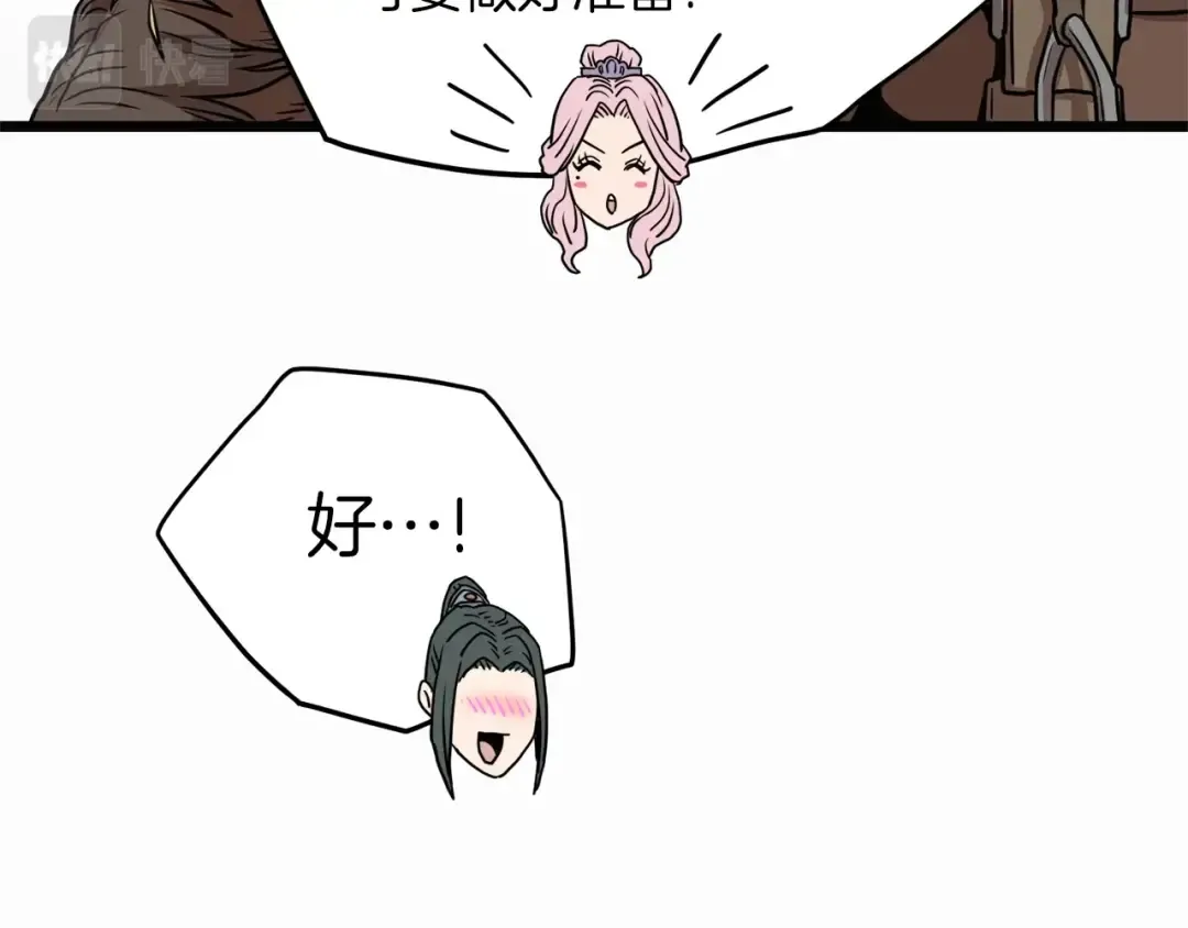 第81话 吞下横山 第195页