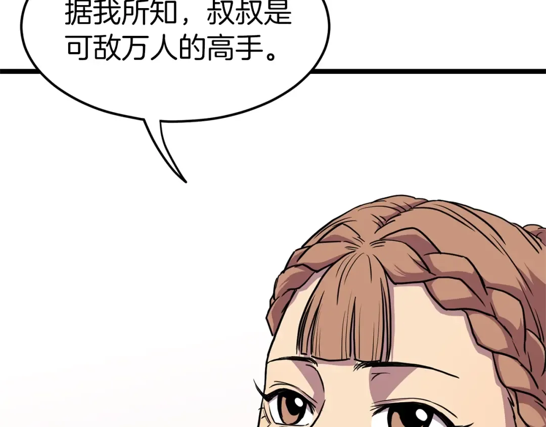 第82话 增援 第41页