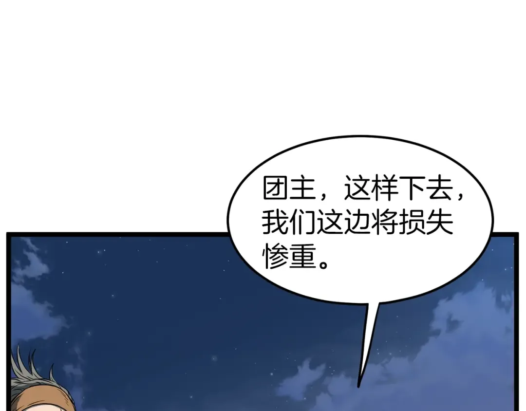 第82话 增援 第67页