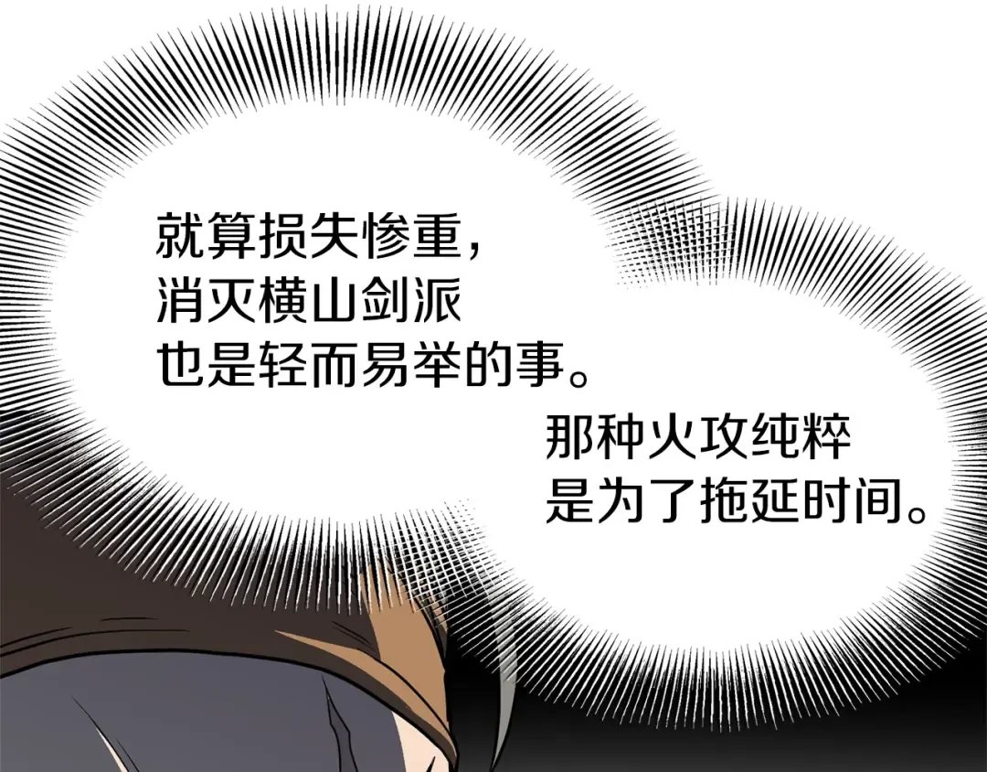 第82话 增援 第70页
