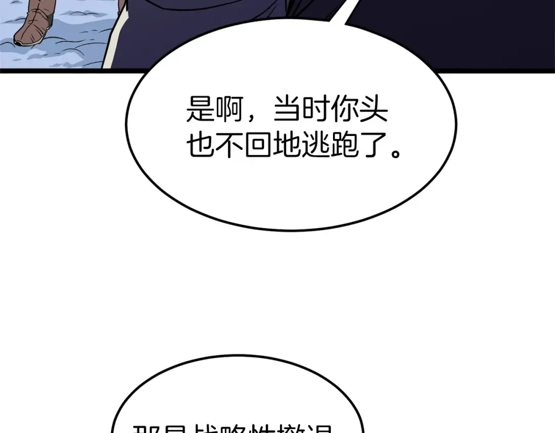 第82话 增援 第98页