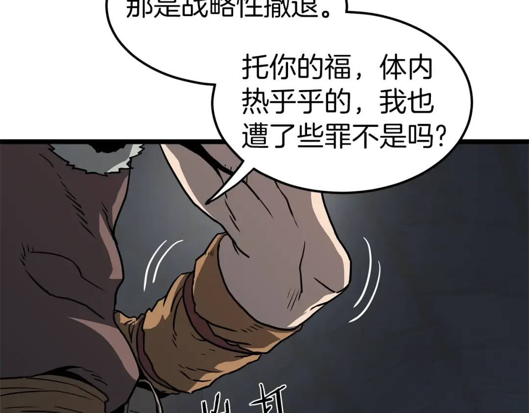 第82话 增援 第99页
