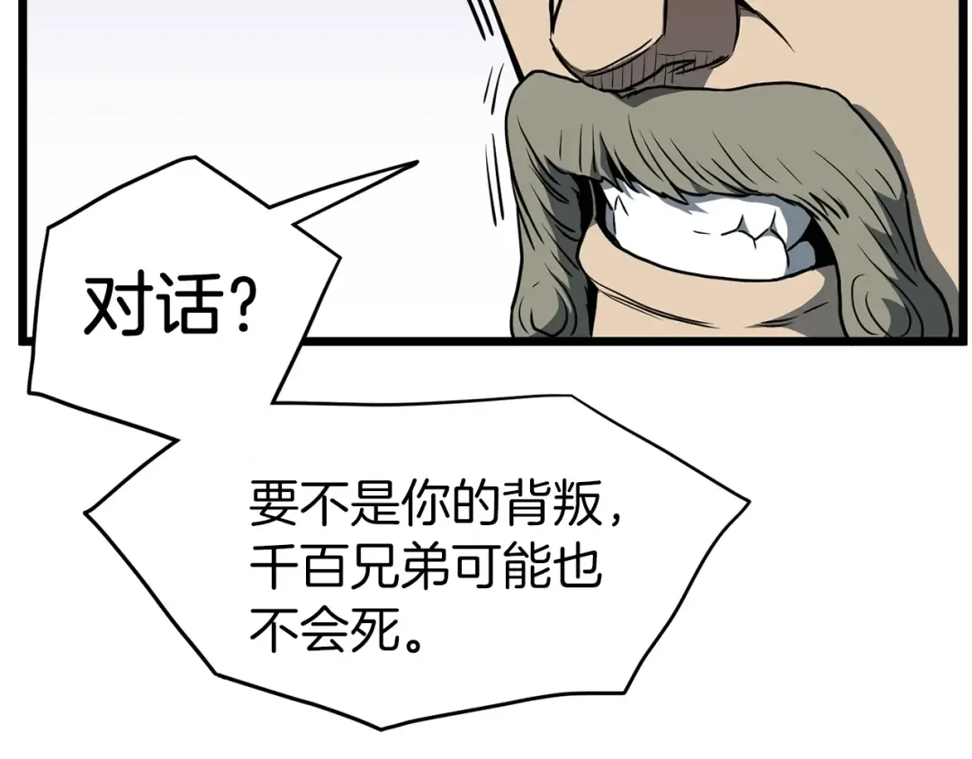 第82话 增援 第103页