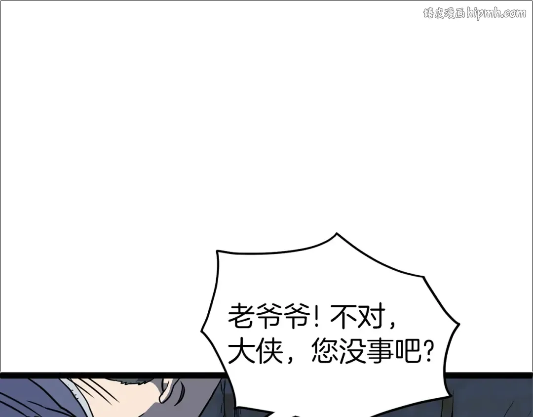 第83话 暂力丹 第1页