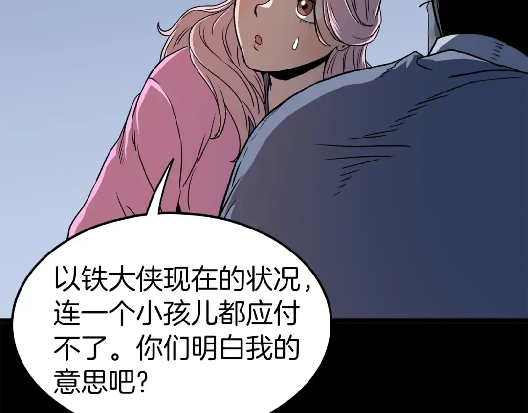 第83话 暂力丹 第33页