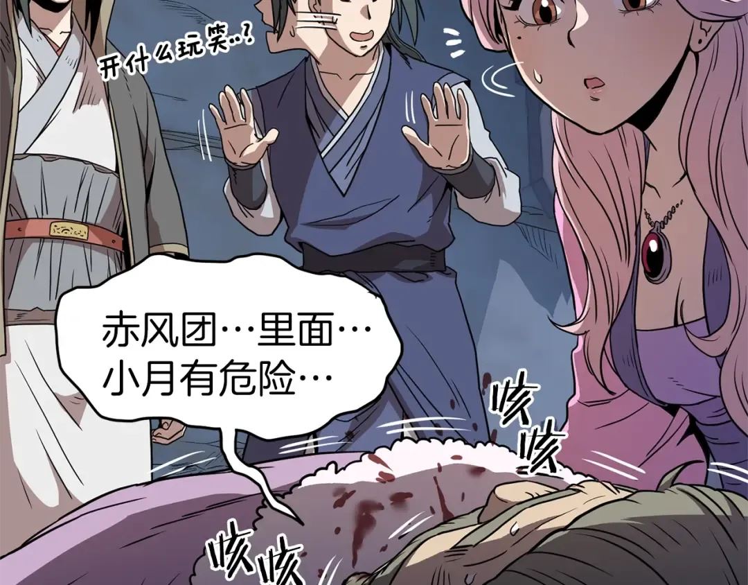 第83话 暂力丹 第39页