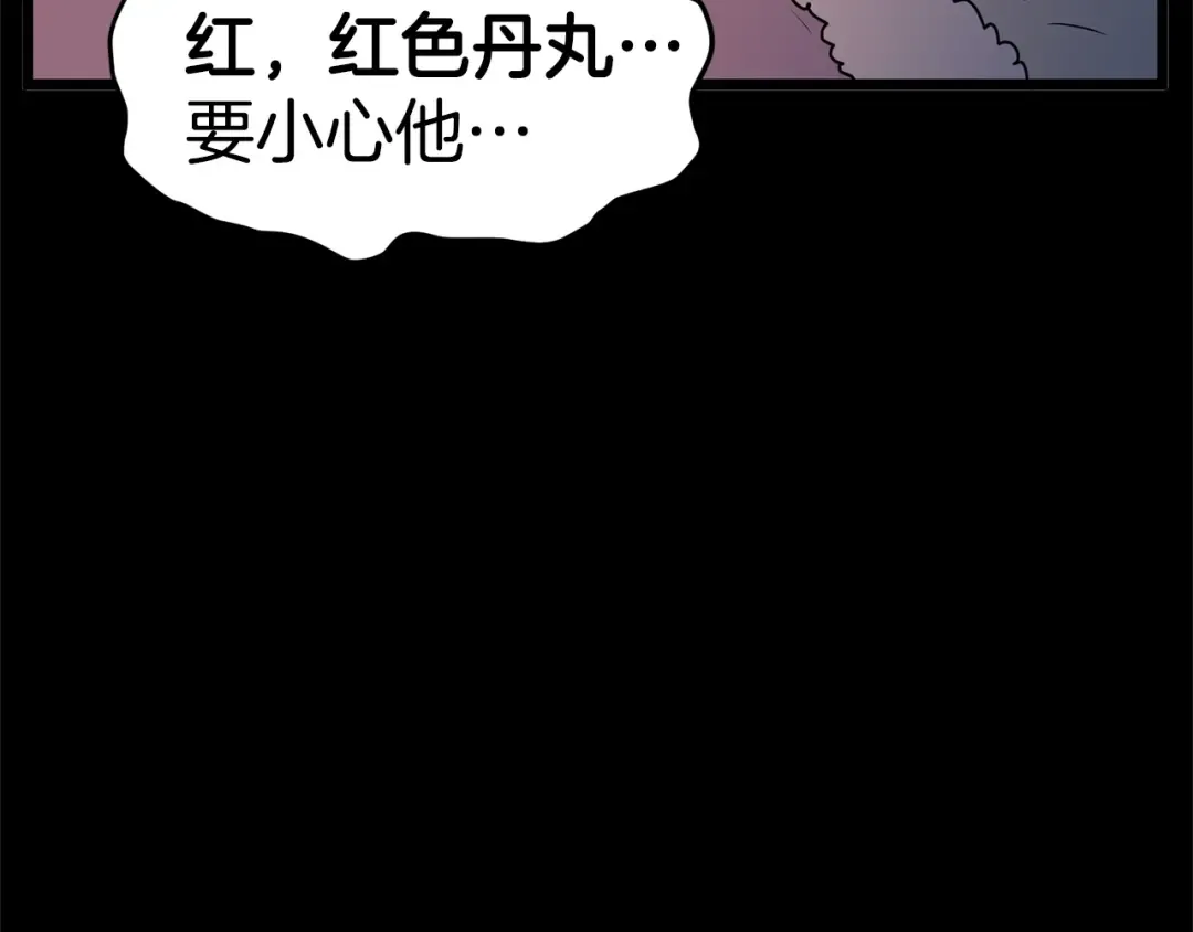 第83话 暂力丹 第43页