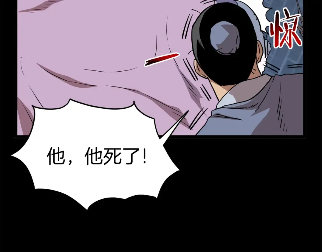 第83话 暂力丹 第45页
